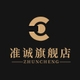 准诚品牌LOGO