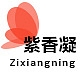 紫香凝Zixiang'ning品牌LOGO