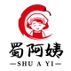 蜀阿姨SHU A YI品牌LOGO