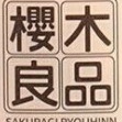 櫻木良品SAKURAGI RYOUHINN品牌LOGO