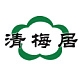 清梅居品牌LOGO
