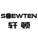轩顿SOEWTEN品牌LOGO