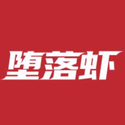 堕落虾品牌LOGO