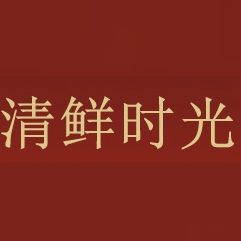 清鲜时光品牌LOGO