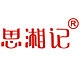 思湘记品牌LOGO
