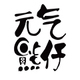 元气熊仔品牌LOGO