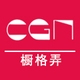 橱格弄CGN品牌LOGO