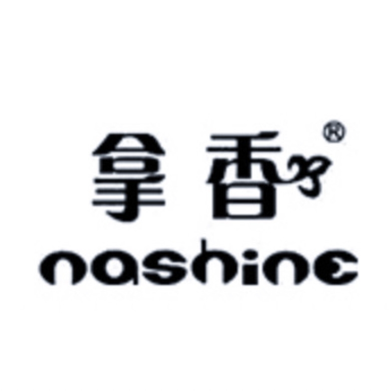 拿香nashine品牌LOGO