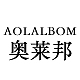 奥莱邦AOLALBOM品牌LOGO
