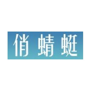 俏蜻蜓品牌LOGO