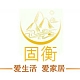 固衡品牌LOGO
