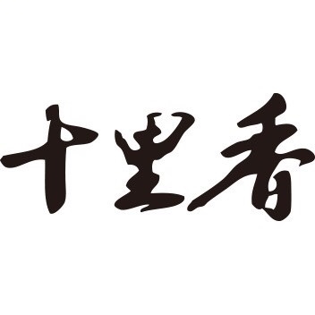 十里香Shilixiang品牌LOGO