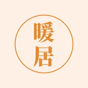 暖居品牌LOGO