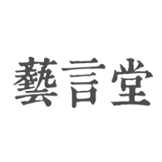 艺言堂品牌LOGO