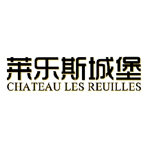 莱乐斯城堡CHATEAU LES REUILLES品牌LOGO