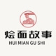 烩面故事HUI MIAN GU SHI品牌LOGO