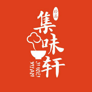 集味轩品牌LOGO