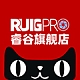 睿谷品牌LOGO