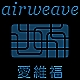 爱维福airweave品牌LOGO