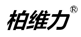 柏维力BRAVEIY品牌LOGO