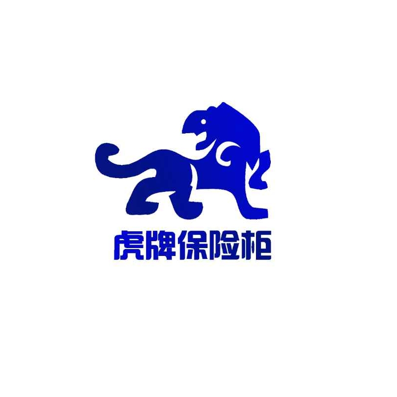 虎牌保险柜品牌LOGO