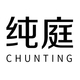纯庭品牌LOGO