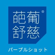 葩葡舒慈品牌LOGO