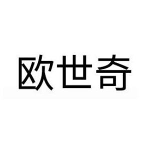 欧世奇品牌LOGO