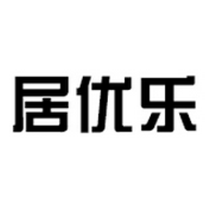 居优乐品牌LOGO