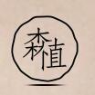森植sungea品牌LOGO