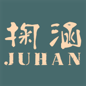 掬涵JUHAN品牌LOGO