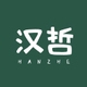 汉哲品牌LOGO