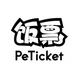 饭票PeTicket品牌LOGO
