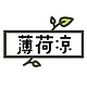 薄荷凉品牌LOGO