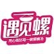 遇见螺品牌LOGO