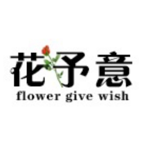 花予意flower give wish品牌LOGO