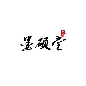 墨硕堂品牌LOGO