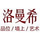 洛曼希品牌LOGO