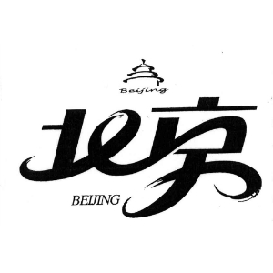 北京啤酒BEIJINGBEER品牌LOGO