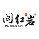闽红岩MIN HONG YAN品牌LOGO