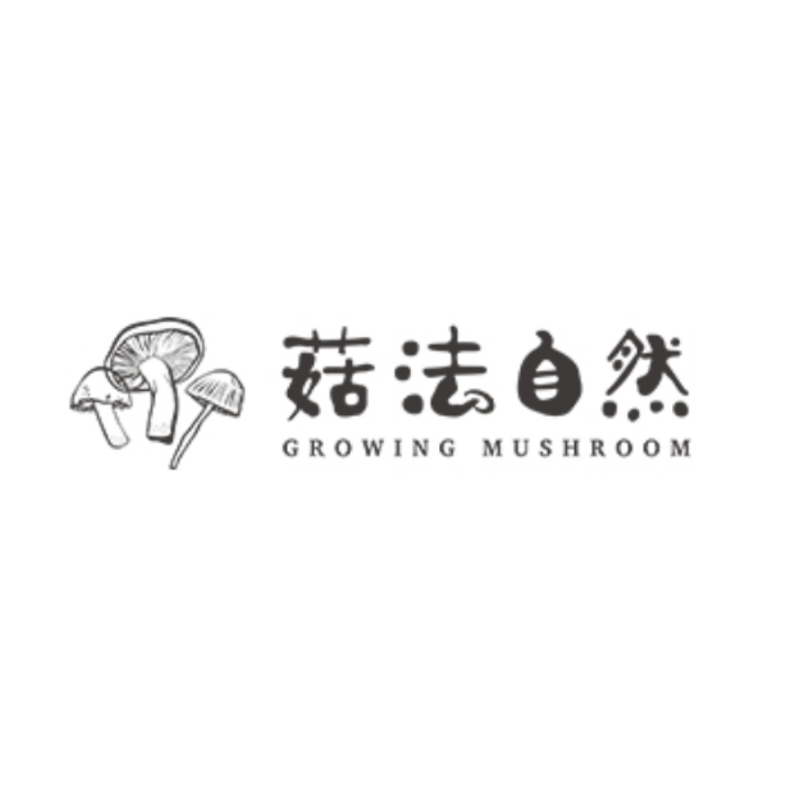 菇法自然GROWING MUSHROOM品牌LOGO