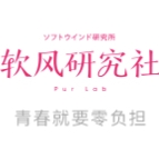 软风研究社Pur lab品牌LOGO