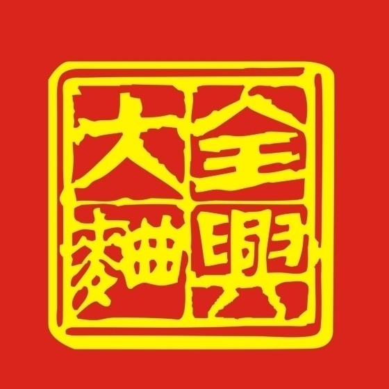全兴大曲Quanxing Daqu品牌LOGO
