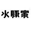 水豚家品牌LOGO