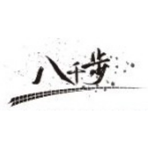 八千步品牌LOGO
