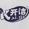 开洁KAI.JIE品牌LOGO