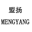 盟扬MENGYANG品牌LOGO