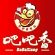 吧吧香BaBaXiang品牌LOGO