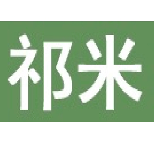 祁米品牌LOGO