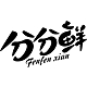 分分鲜Fenfen xian品牌LOGO